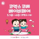 코베지