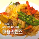 [잠실] 애슐리퀸즈 잠실롯데캐슬점 '골드 키위 페스티벌' 신메뉴 위주로 먹어본 솔직후기
