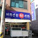 바다소리새꼬시 이미지