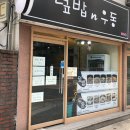 덮밥n우동