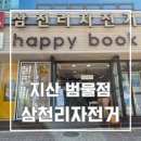 팬텀 Q 네오플러스 전기자전거(삼천리자전거) 지산 범물점