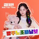 김태연(아기호랑이) / 빨주노초파남보 (원key Gm) mr 이미지