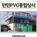 만민철물 이미지