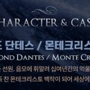 뮤지컬 몬테크리스토 티스토리