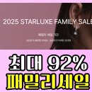 STONE PC(스톤PC) | [스타럭스 프라이빗 패밀리세일] 최대 92% 초특가 혜택 임직원 입장코드 포함 바로가기