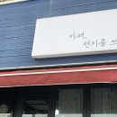 카페편지를쓰다