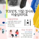 [10월]TCI검사와 미술심리치료_조세화 강사(서울시 관악복합평생교육센터) 이미지