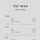 율무네일 - 수원시 팔달구 권광로196번길 24 | 율무네일