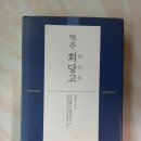 【63】 점필재 김종직 회당고(悔堂稿):詩 고여촌 시골집에 묵으며 방운을 뒤섞어 짓다, 載岳山 기록 이미지