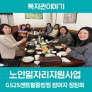 지에스25 센트럴중앙점 | 노인일자리사업 GS25센트럴중앙점 정담회