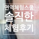 2021년 1기 이롬 면역체험스쿨 솔직한 체험후기!