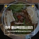 황금목장염소요리
