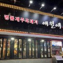 동탄역 흑돼지 삼겹살 맛집 애월애 후기 (ft.제주도까지 안가도 되는 흑돼지 맛집)