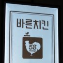 바른치킨동천