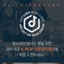 뮤직캠프 이미지