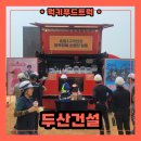 송림어린이집 | 건설현장 간식푸드트럭 출장 후기와 푸드트럭 이용 시 유용한 꿀TIP!