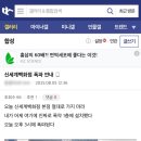 [속보] 명동 신세계백화점 본점 폭파 협박글…이용객 긴급대피 이미지