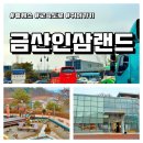 금산주유소[전기충전소] | 서울에서 거제도 가는 길ㅣ 금산인삼랜드휴게소(통영방향) 이용 정보