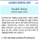 buckle down 이미지