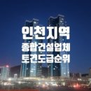 (주)이도건설 이미지