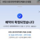 서킷스토리 아카데미 PSR 신내 이미지