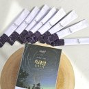 까만통 | 까만밤 수면에좋은음식 유기농 흑하랑상추 스틱 꿀잠을 위한 섭취후기