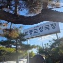 산동교청국장 | 광주 청국장 맛집 산동교청국장 다녀온 후기