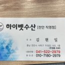 하이벳수산천안