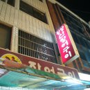 남강장어구이 이미지