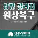 구로-현장-구로-508 | 씽크대 상판 갈라짐 셀프 보수 단점 및 원상복구 후기