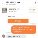 다이어트댄스PSY