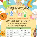 원동초교병설유치원 이미지