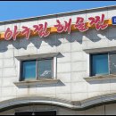 논산청과물