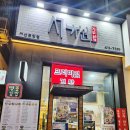 서가원김밥안산 | [ 안산 중앙동 서가원김밥 ] 출출할때 한끼 먹을만한 곳 혼밥ok #내돈내산