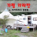리아트파크청평원 이미지