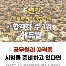 🏅공무원시험 합격하려면 어떤 인강을 들어야할까요? 에듀윌 추천인 pass10000 입력하고 패스만!!!🏅 이미지