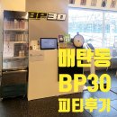 BP30(바디프로젝트30) 이미지