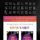 피아노(초급) 이미지