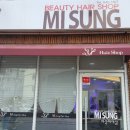 미성헤어 - 서구 | 미성헤어
