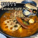 함박공원 | 봉황동맛집 우마이미세 김해점, 일본식 정통 함박과 카레를 맛볼 수 있는 곳