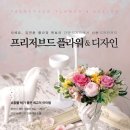 플로라프리저브드