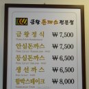 금왕돈까스 이미지