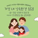 [공통부모교육]가정 내 양육환경 점검 이미지
