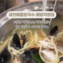 배방수육칼국수