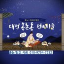 선비마을 | 대전 송촌동 선비마을 줄눈후기