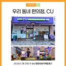 CU(제일점) 이미지