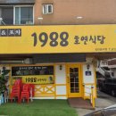 호연이네 식당 이미지