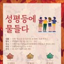 ＜성평등에 물들다: 아하! 청소년 토크 콘서트 & 아하! 오픈 하우스＞ 이미지