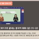 최신개정 301구로 끝내는 중국어 회화 (상) (1) 이미지