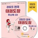 해동태권도장 이미지